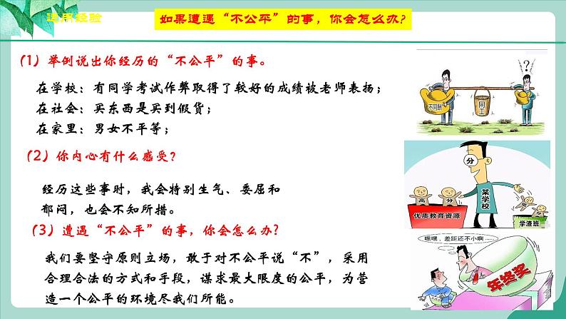 统编版道德与法制 八年级下册 8.2《公平正义的守护》（课件+教学设计+学案+课时训练+视频素材）07