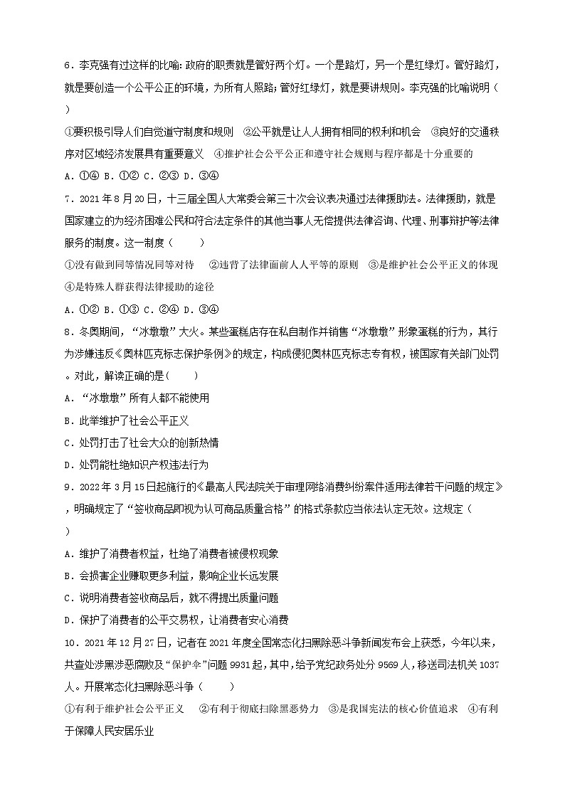 统编版道德与法制 八年级下册 8.2《公平正义的守护》（课件+教学设计+学案+课时训练+视频素材）02