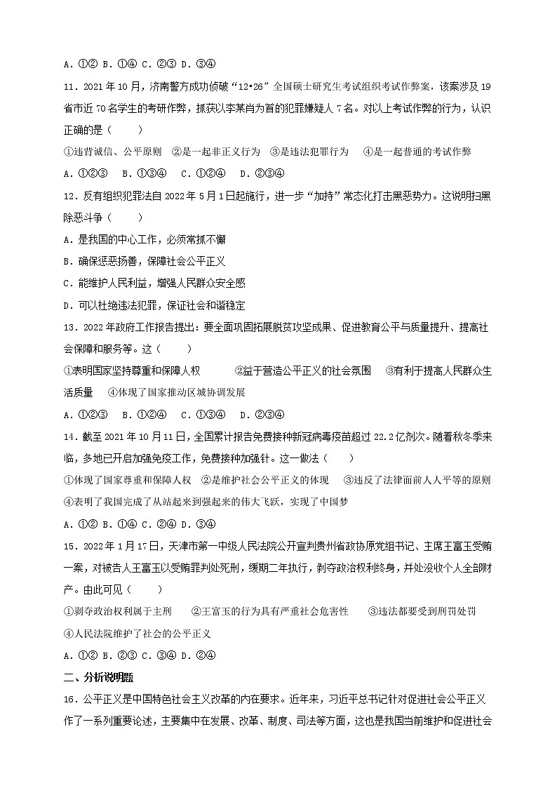 统编版道德与法制 八年级下册 8.2《公平正义的守护》（课件+教学设计+学案+课时训练+视频素材）03
