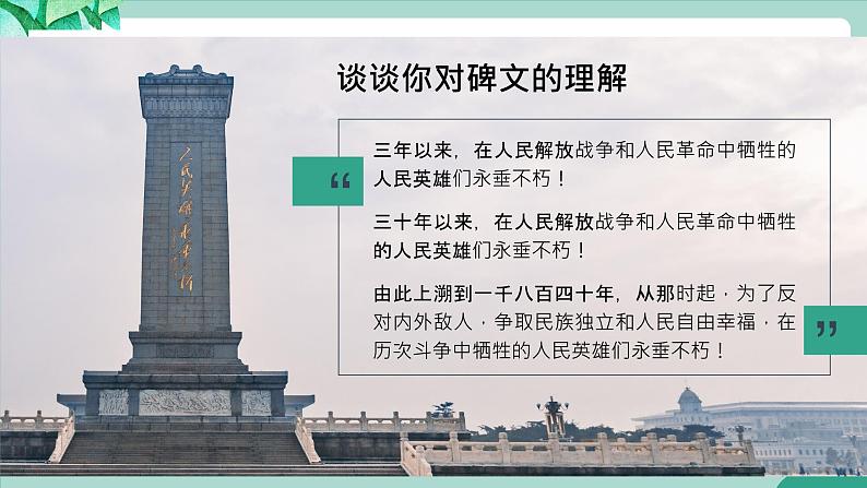 统编版道德与法制 八年级下册 1.1党的主张和人民意志的统一(课件+教案+视频素材）05