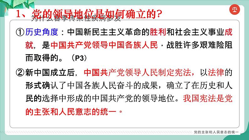 统编版道德与法制 八年级下册 1.1党的主张和人民意志的统一(课件+教案+视频素材）08