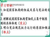 统编版道德与法制 八年级下册 1.2 治国安邦的总章程（课件+ 教案）