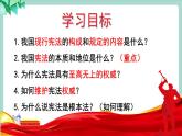 统编版道德与法制 八年级下册 2.1坚持依宪治国 （课件+教案+视频素材）