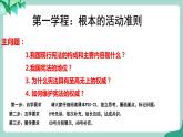 统编版道德与法制 八年级下册 2.1坚持依宪治国 （课件+教案+视频素材）