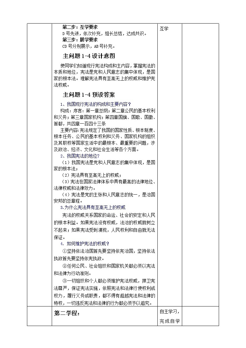 统编版道德与法制 八年级下册 2.1坚持依宪治国 （课件+教案+视频素材）02