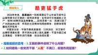 人教部编版八年级下册第一单元 坚持宪法至上第二课 保障宪法实施加强宪法监督教课内容ppt课件