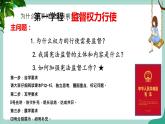 统编版道德与法制 八年级下册 2.2 加强宪法监督 （课件+教案+视频）