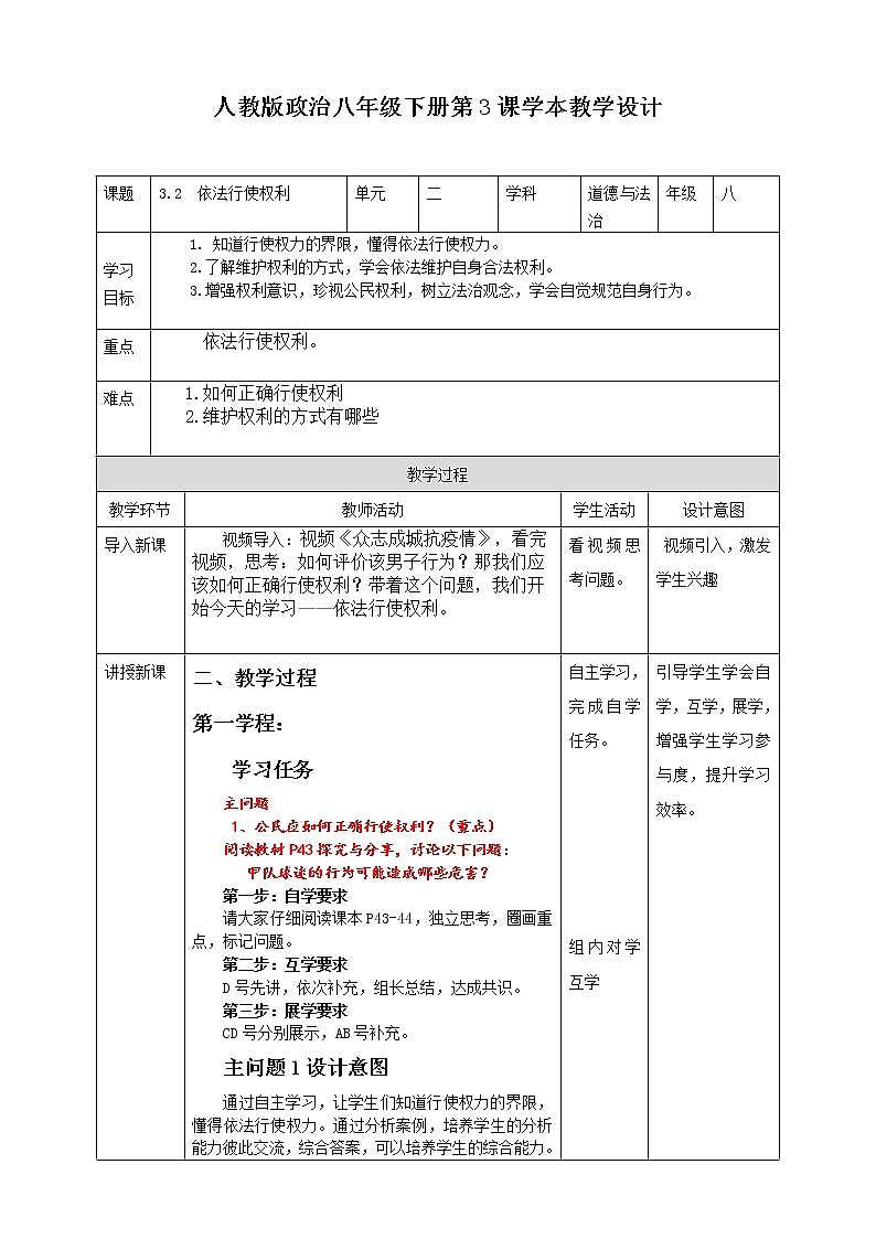 统编版道德与法制 八年级下册 3.2  依法行使权利 课件+教案+素材01