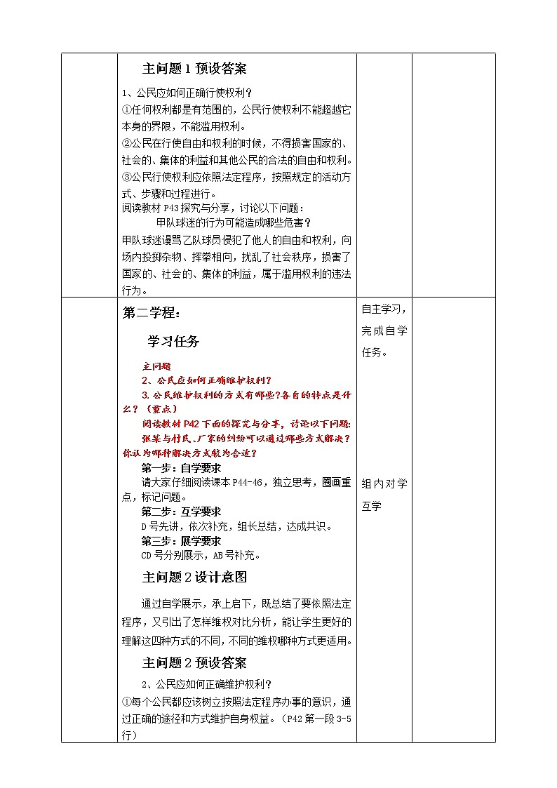 统编版道德与法制 八年级下册 3.2  依法行使权利 课件+教案+素材02
