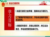统编版道德与法制 八年级下册 3.2  依法行使权利 课件+教案+素材