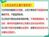 统编版道德与法制 八年级下册 3.2  依法行使权利 课件+教案+素材