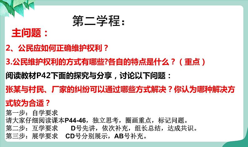 统编版道德与法制 八年级下册 3.2  依法行使权利 课件+教案+素材08