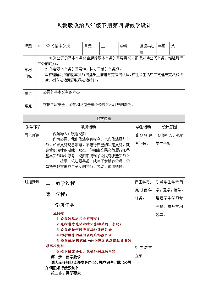 4.1 公民基本义务 教案第1页