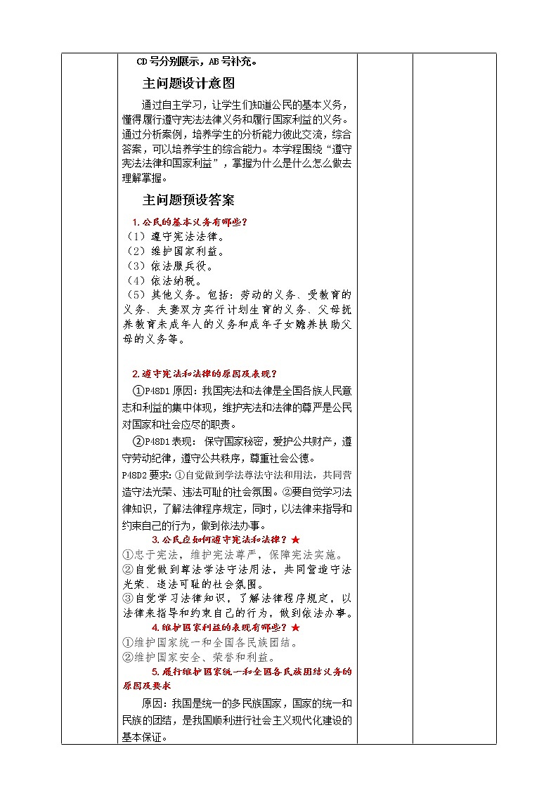 4.1 公民基本义务 教案第2页