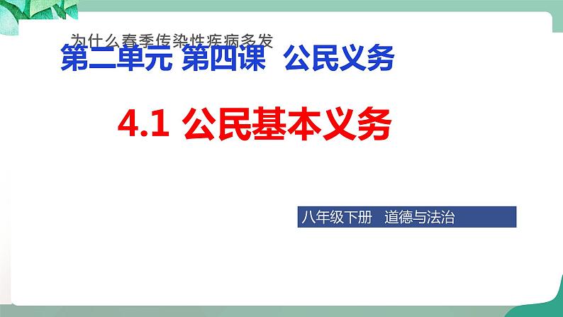 4.1公民基本义务课件第2页