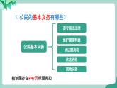 统编版道德与法制 八年级下册 4.1 公民基本义务（课件+教案+ 视频素材）