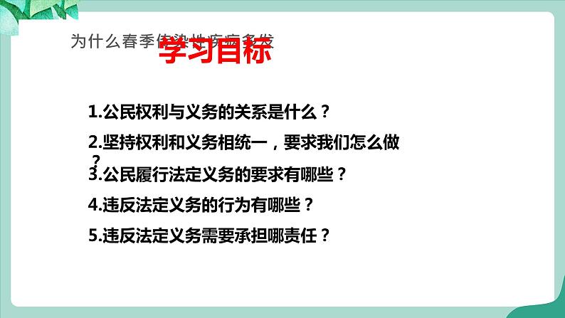 统编版道德与法制 八年级下册 4.2 依法履行义务 教案 课件 视频03