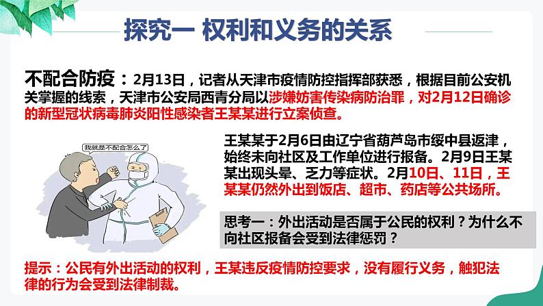 统编版道德与法制 八年级下册 4.2 依法履行义务 教案 课件 视频07