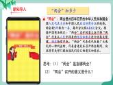 统编版道德与法制 八年级下册 5.1  根本政治制度 （课件 + 教案 +视频素材）