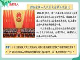 统编版道德与法制 八年级下册 5.1  根本政治制度 （课件 + 教案 +视频素材）