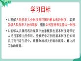 统编版道德与法制 八年级下册 5.1  根本政治制度 （课件 + 教案 +视频素材）
