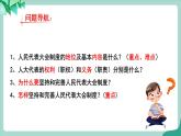 统编版道德与法制 八年级下册 5.1  根本政治制度 （课件 + 教案 +视频素材）