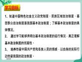统编版道德与法制 八年级下册 5.2 基本政治制度 (课件 +教案+视频素材)