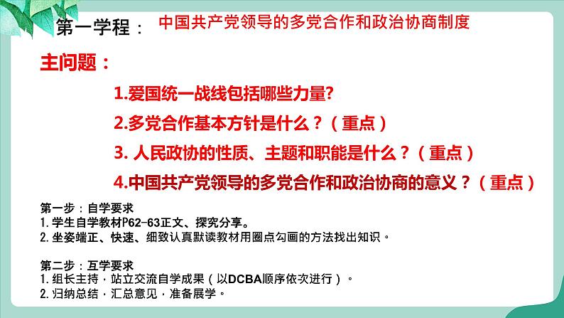 5.2 基本政治制度第5页