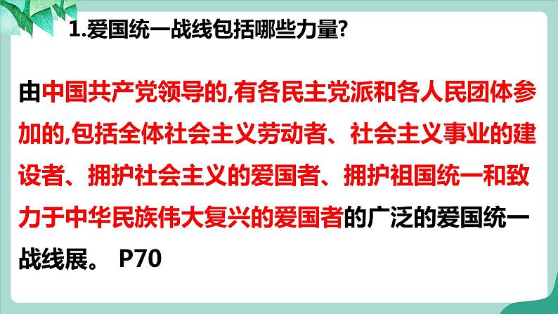 5.2 基本政治制度第7页