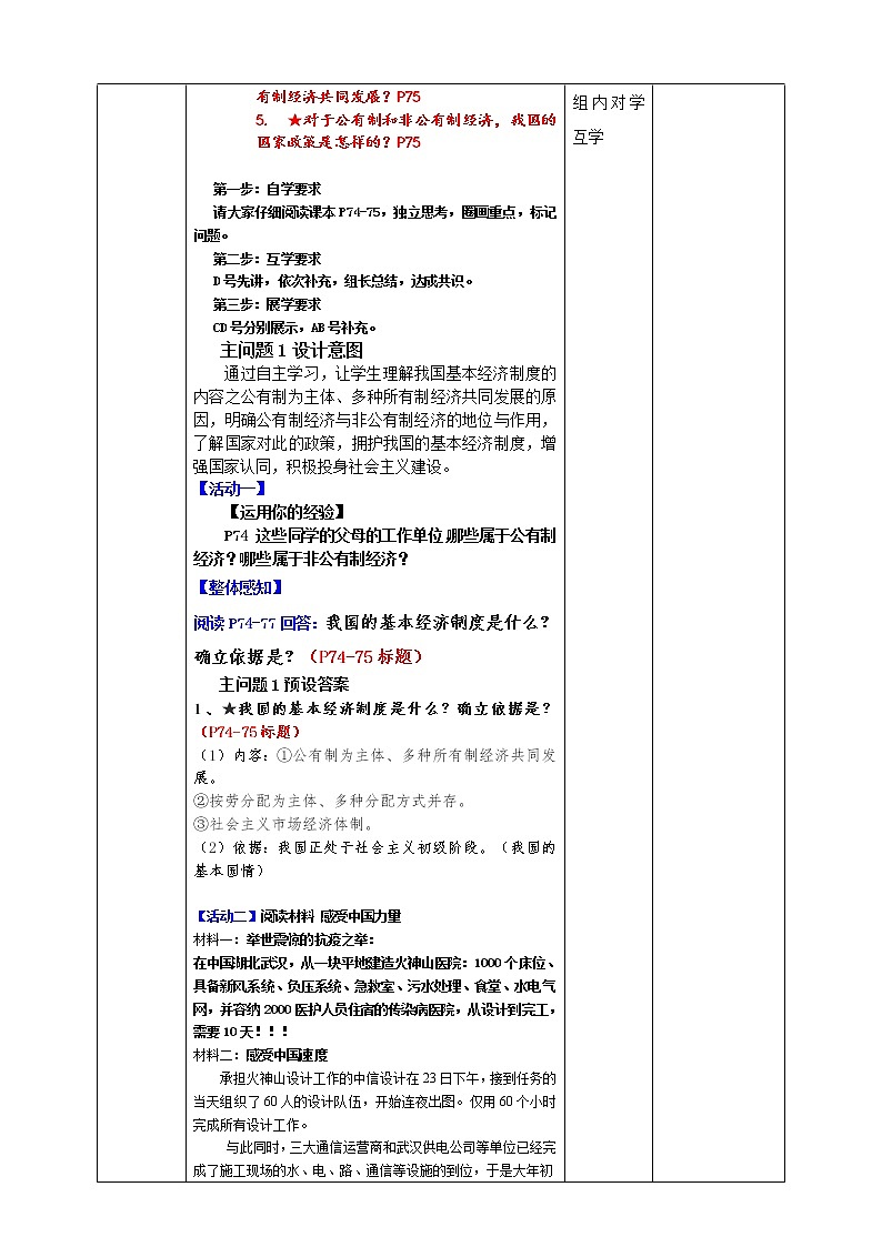 5.3 基本经济制度 教案第2页