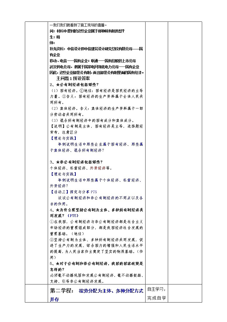 5.3 基本经济制度 教案第3页