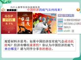 统编版道德与法制 八年级下册 5.3 基本经济制度 （课件+教案+视频素材）