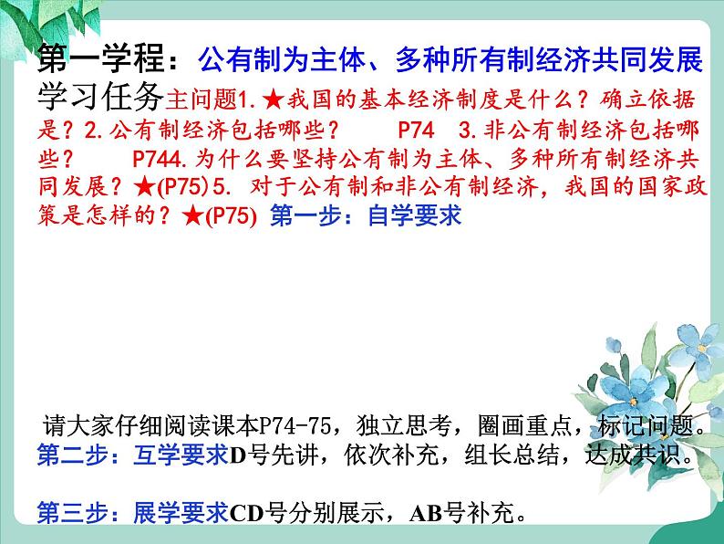 5.3基本经济制度课件第5页