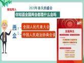统编版道德与法制 八年级下册 6.1 《国家权力机关》(课件+教案+视频素材）