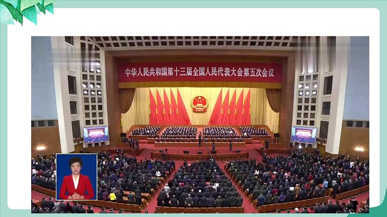 统编版道德与法制 八年级下册 6.1 《国家权力机关》(课件+教案+视频素材）02