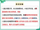 统编版道德与法制 八年级下册 6.1 《国家权力机关》(课件+教案+视频素材）
