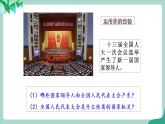 统编版道德与法制 八年级下册 6.1 《国家权力机关》(课件+教案+视频素材）