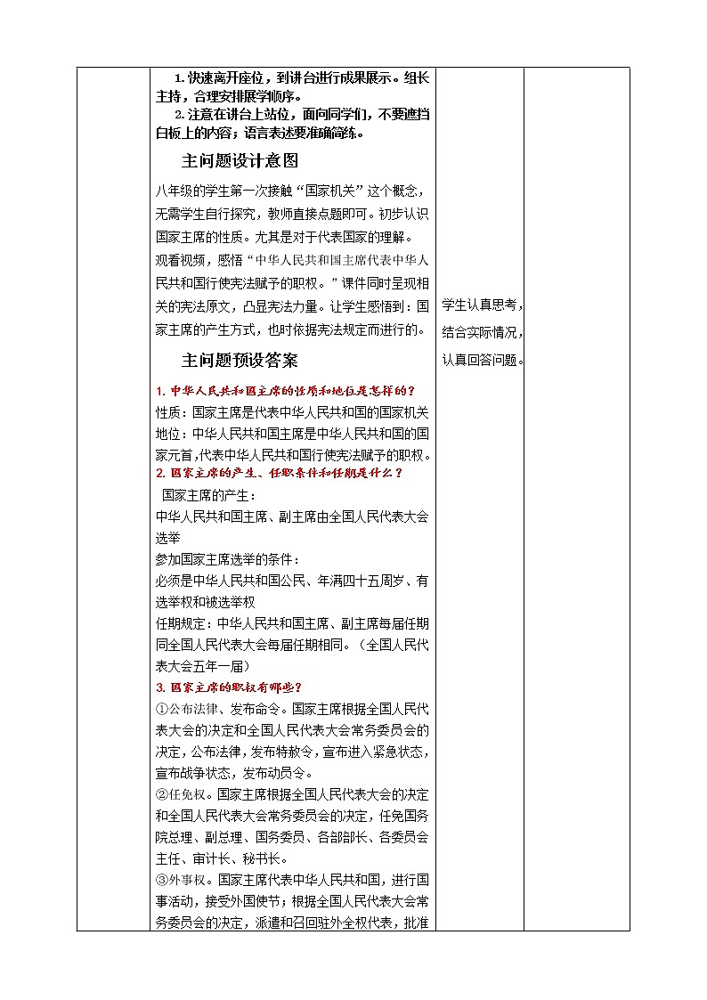 6.2中华人民共和国主席教案第2页