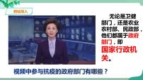 初中人教部编版第三单元 人民当家作主第六课 我国国家机构国家行政机关说课课件ppt