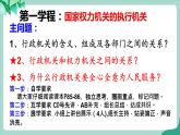 统编版道德与法制 八年级下册 6.3 《国家行政机关》（课件 +教案+视频素材）