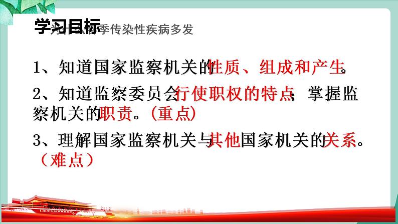 统编版道德与法制 八年级下册 6.4《国家监察机关》（课件  +教案+视频素材）05