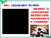 统编版道德与法制 八年级下册 6.5 《国家司法机关》课件+教案+视频