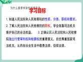 统编版道德与法制 八年级下册 6.5 《国家司法机关》课件+教案+视频