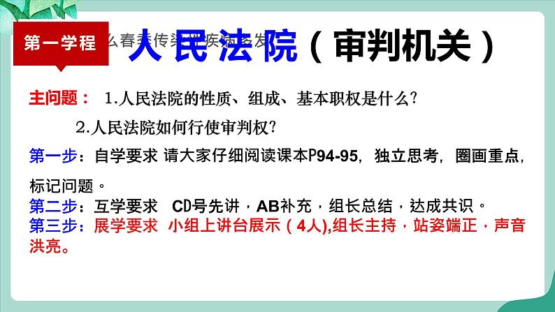 6.5国家司法机关课件第6页