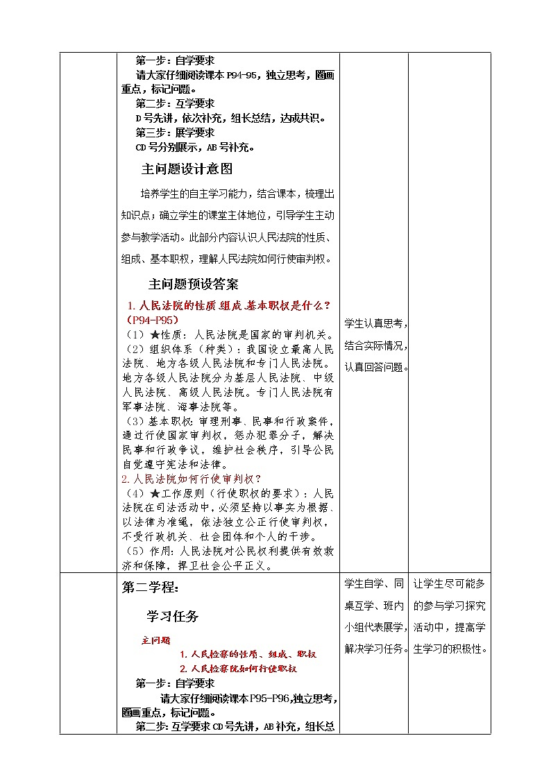 6.5 《国家司法机关》教案第2页