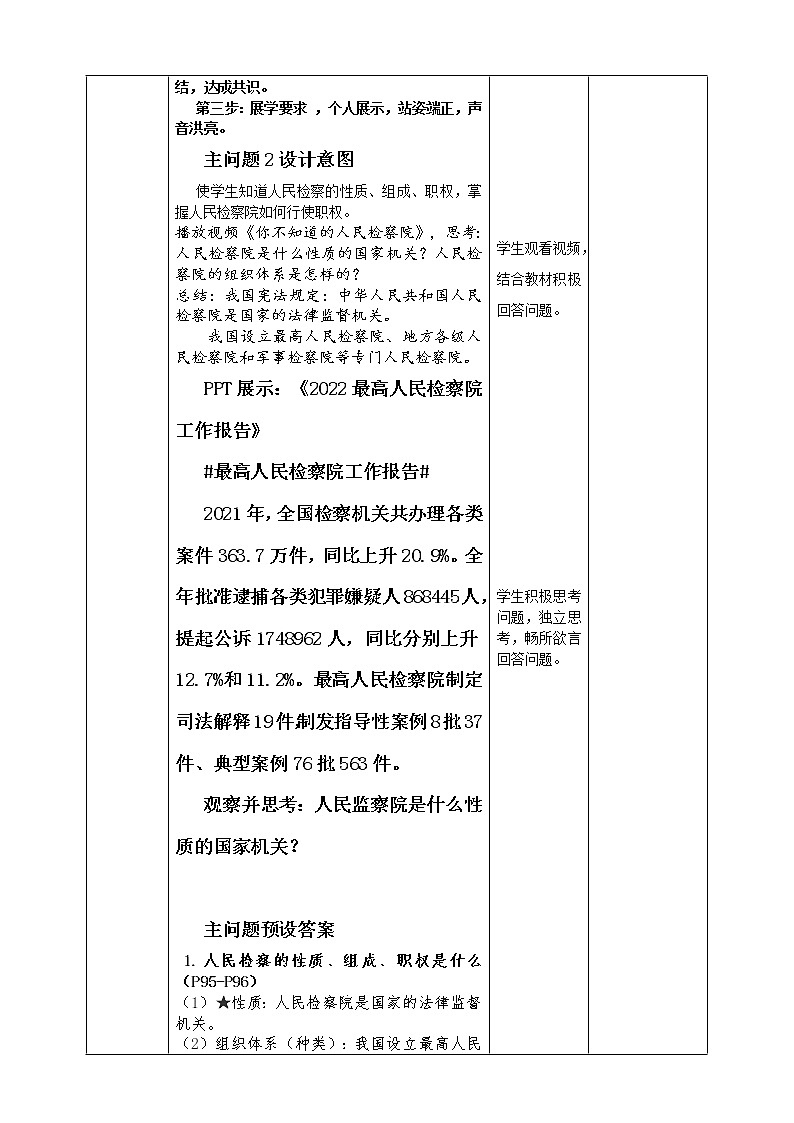 6.5 《国家司法机关》教案第3页