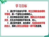 统编版道德与法制 八年级下册 7.1 《自由平等的真谛》教案课件 视频