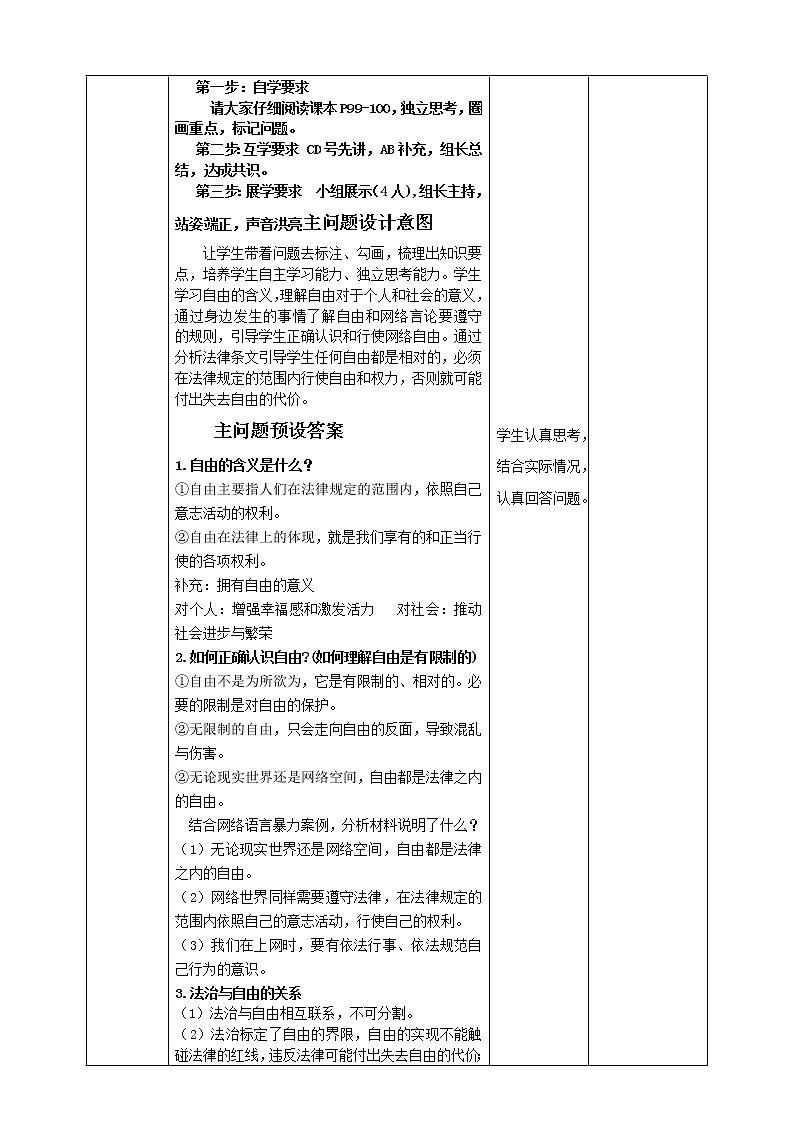 统编版道德与法制 八年级下册 7.1 《自由平等的真谛》教案课件 视频02