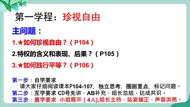 统编版道德与法制 八年级下册 7.2 《自由平等的追求》(课件 +教案+  视频素材)05