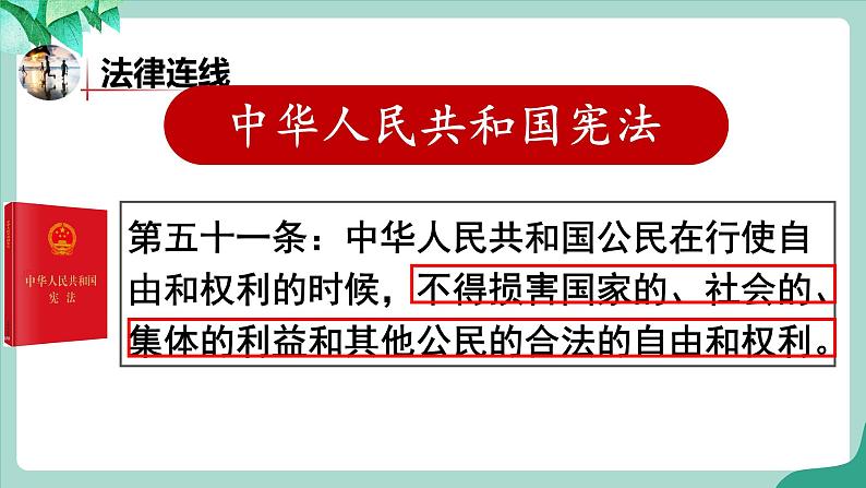 统编版道德与法制 八年级下册 7.2 《自由平等的追求》(课件 +教案+  视频素材)07